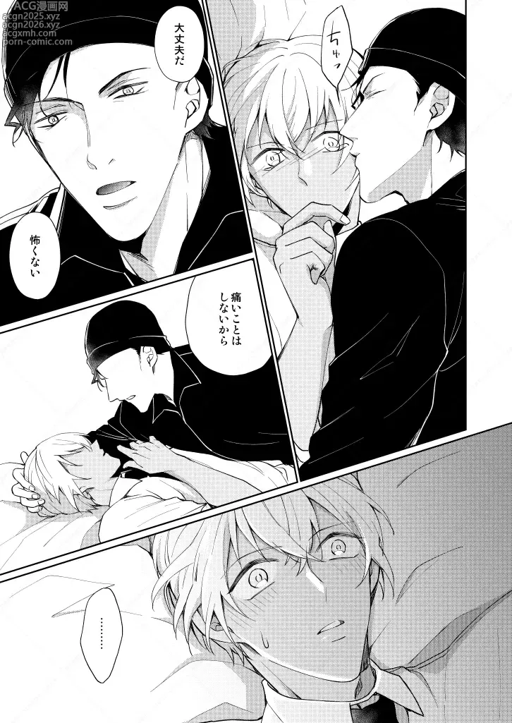 Page 13 of doujinshi セックスしないと出られない部屋