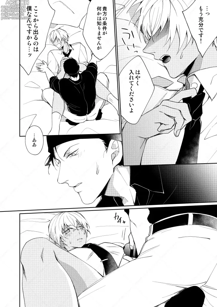 Page 14 of doujinshi セックスしないと出られない部屋
