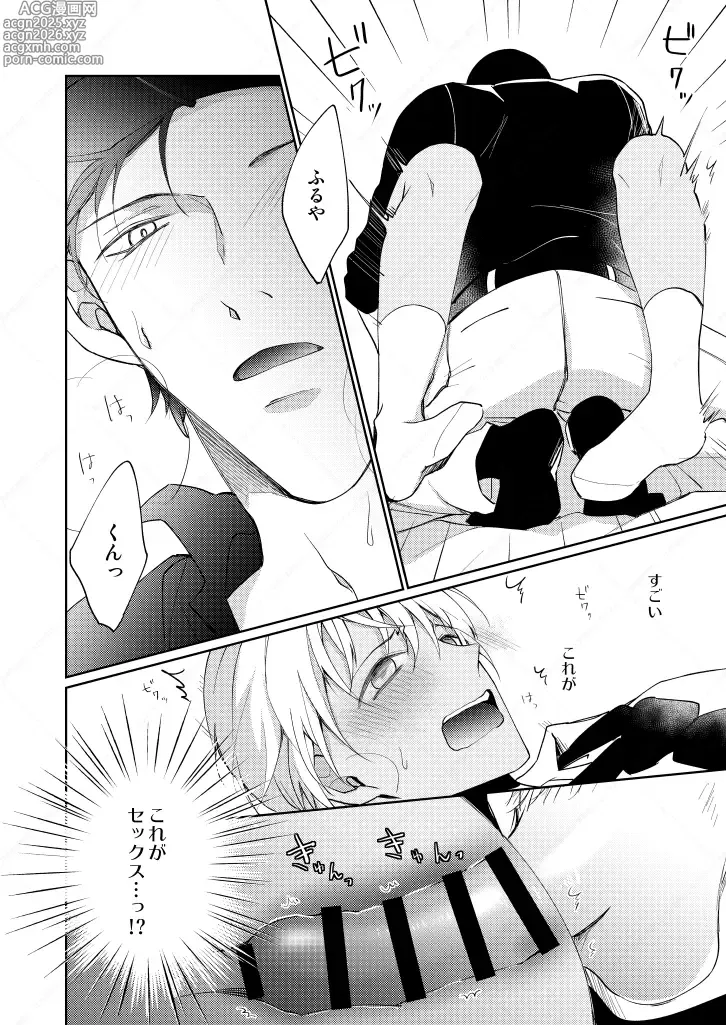 Page 16 of doujinshi セックスしないと出られない部屋
