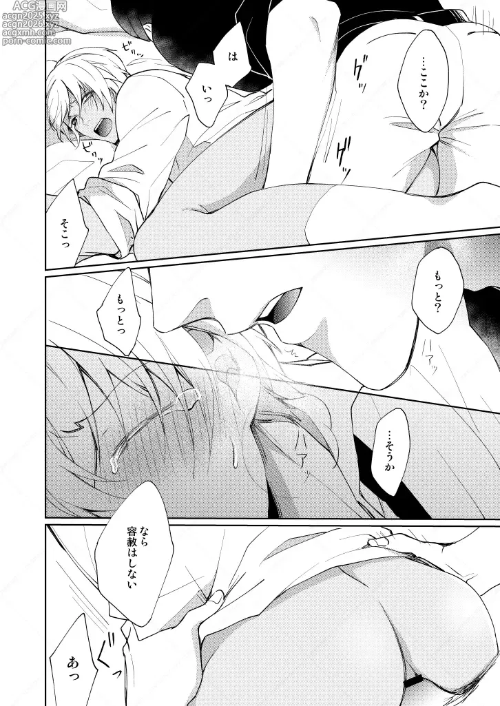 Page 20 of doujinshi セックスしないと出られない部屋