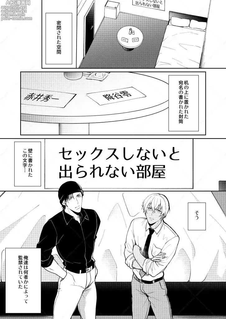 Page 3 of doujinshi セックスしないと出られない部屋