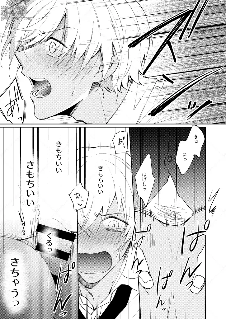 Page 21 of doujinshi セックスしないと出られない部屋