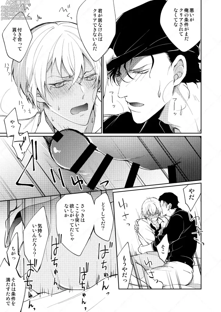 Page 25 of doujinshi セックスしないと出られない部屋