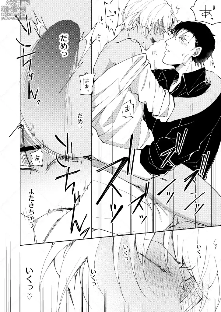 Page 26 of doujinshi セックスしないと出られない部屋