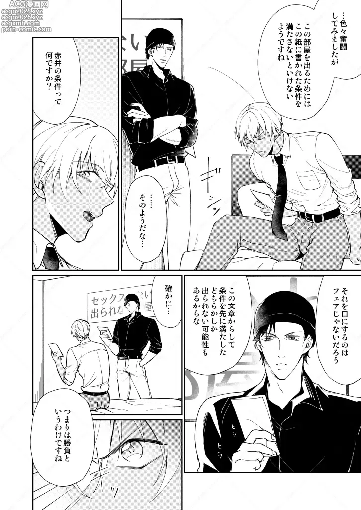 Page 4 of doujinshi セックスしないと出られない部屋