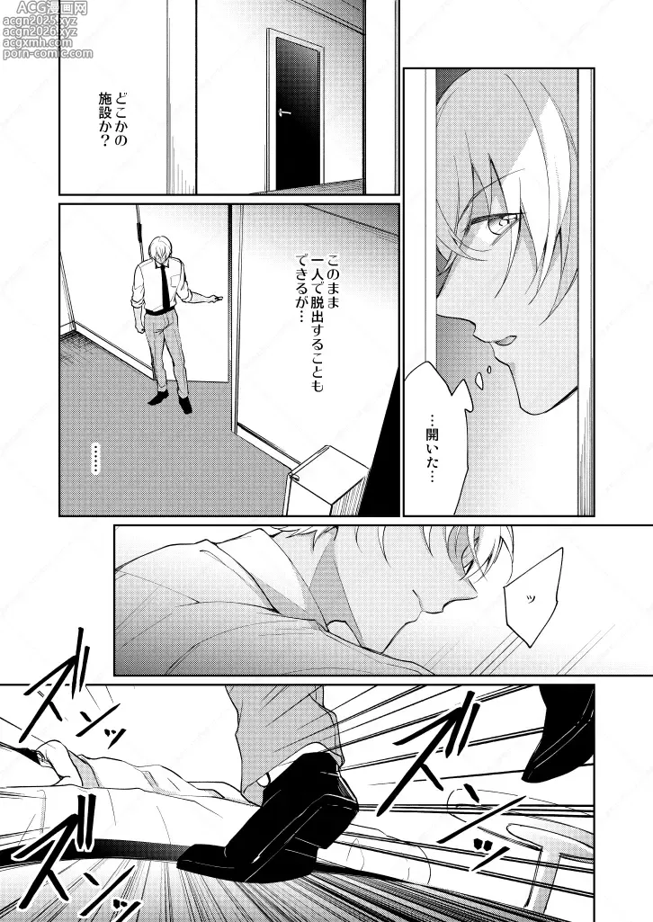 Page 31 of doujinshi セックスしないと出られない部屋