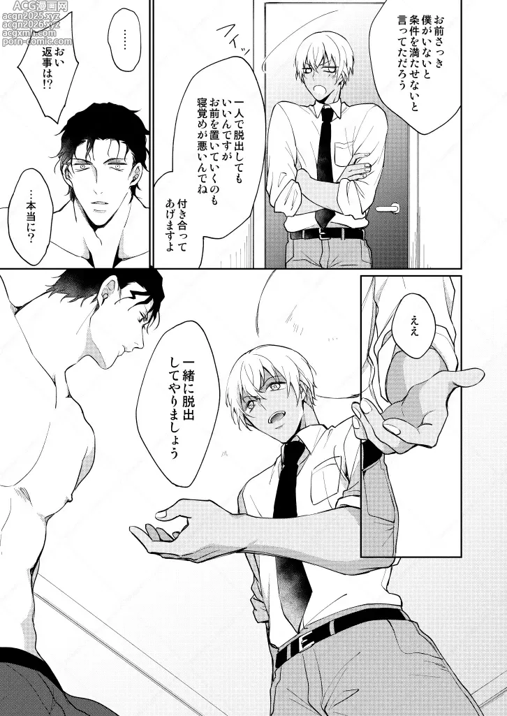 Page 33 of doujinshi セックスしないと出られない部屋