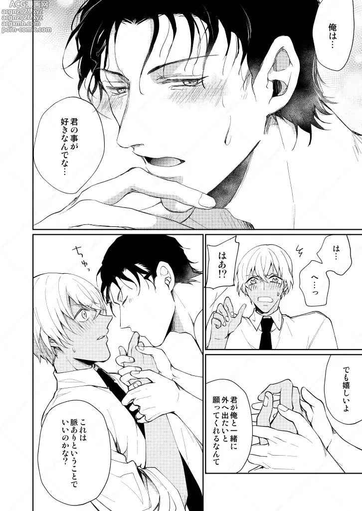 Page 36 of doujinshi セックスしないと出られない部屋