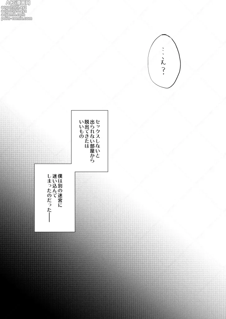Page 39 of doujinshi セックスしないと出られない部屋
