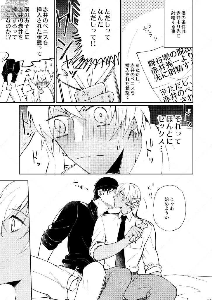 Page 5 of doujinshi セックスしないと出られない部屋