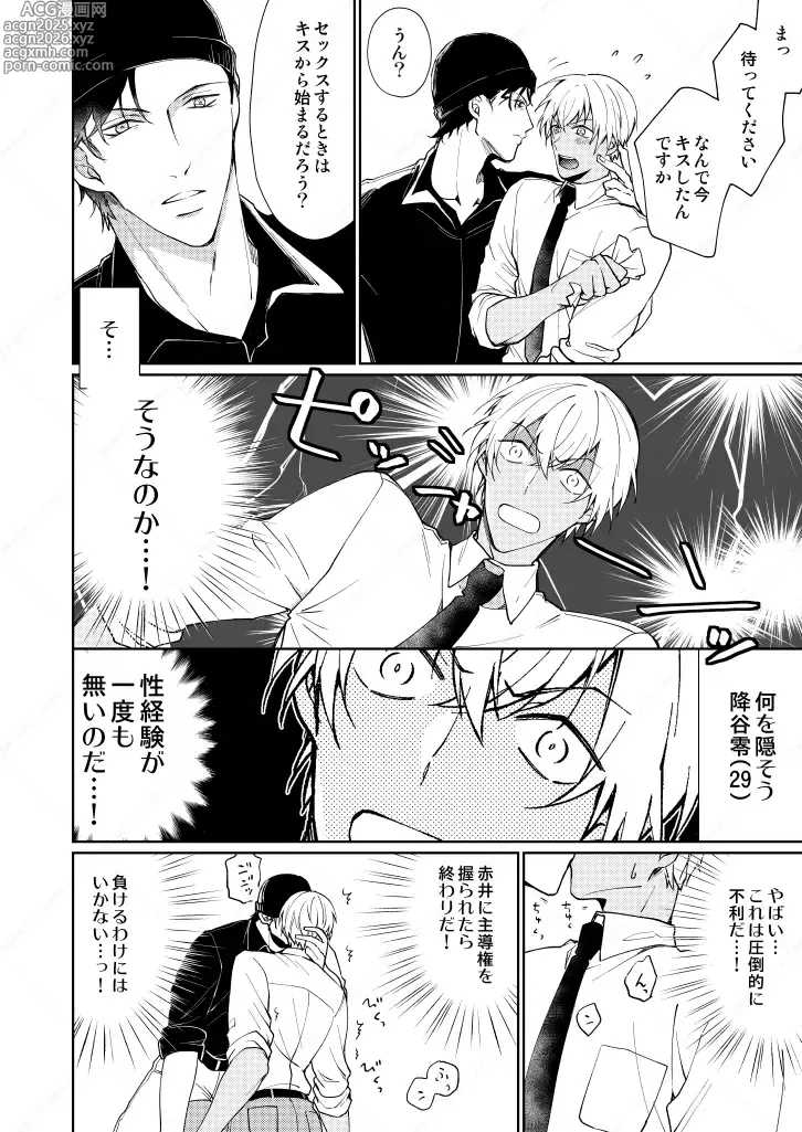 Page 6 of doujinshi セックスしないと出られない部屋