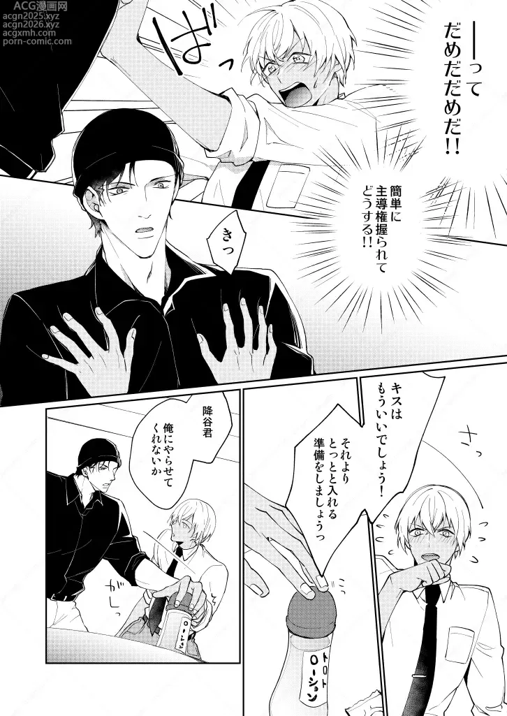 Page 8 of doujinshi セックスしないと出られない部屋