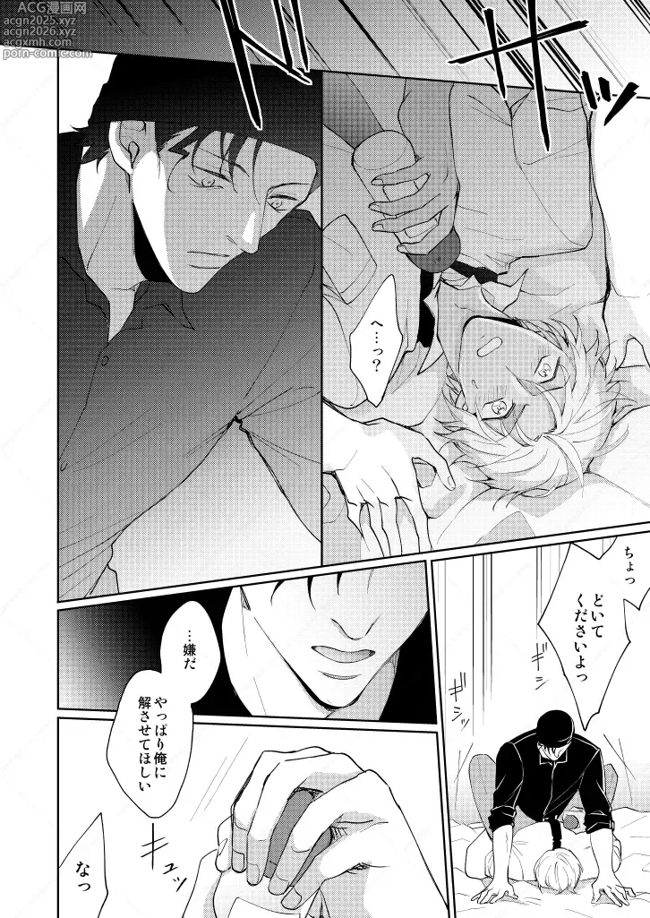 Page 10 of doujinshi セックスしないと出られない部屋