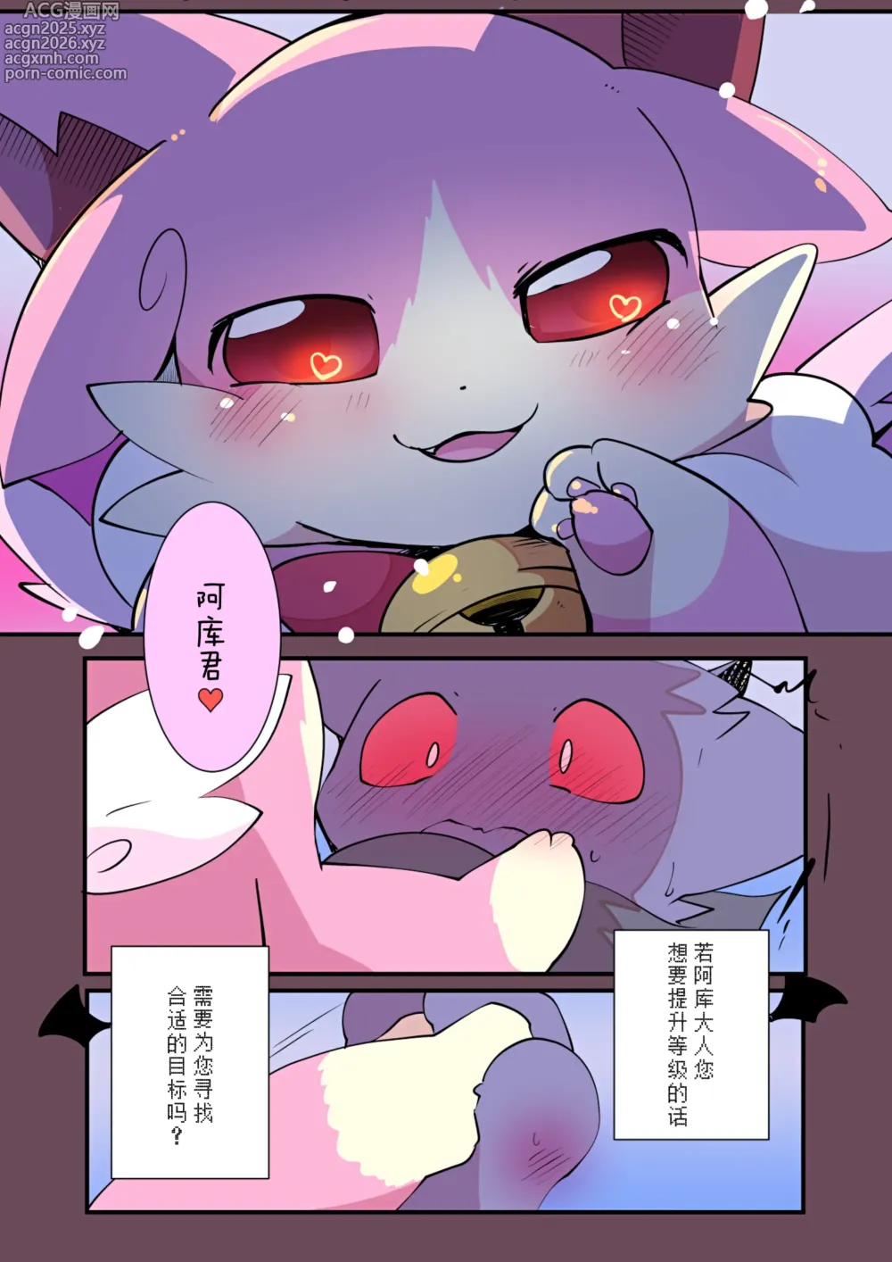 Page 2 of doujinshi 阿库大人的烦恼