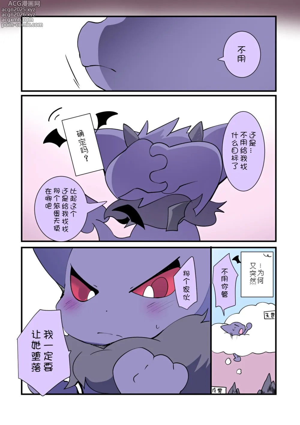 Page 3 of doujinshi 阿库大人的烦恼