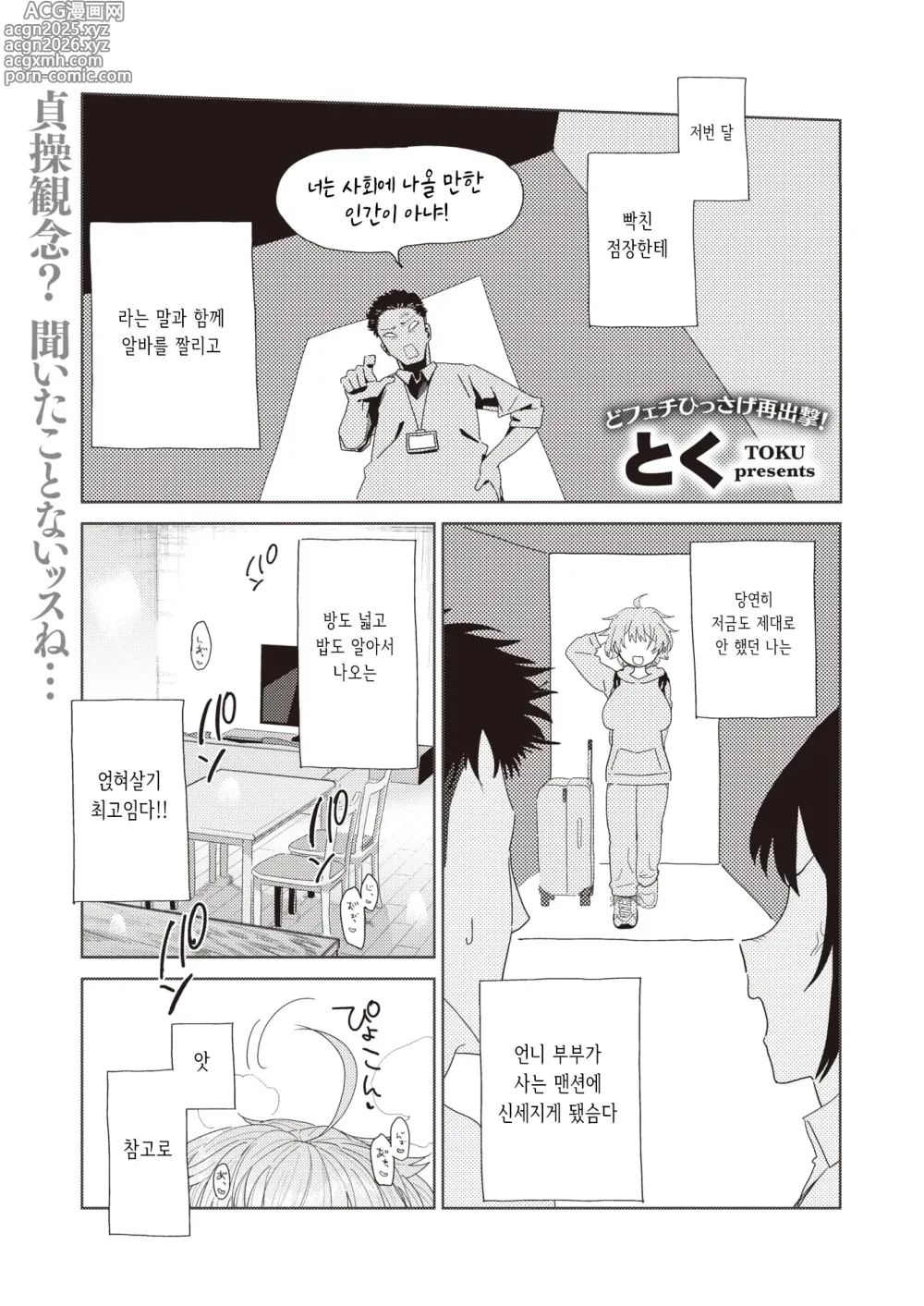 Page 1 of manga 처제랑 이것저것