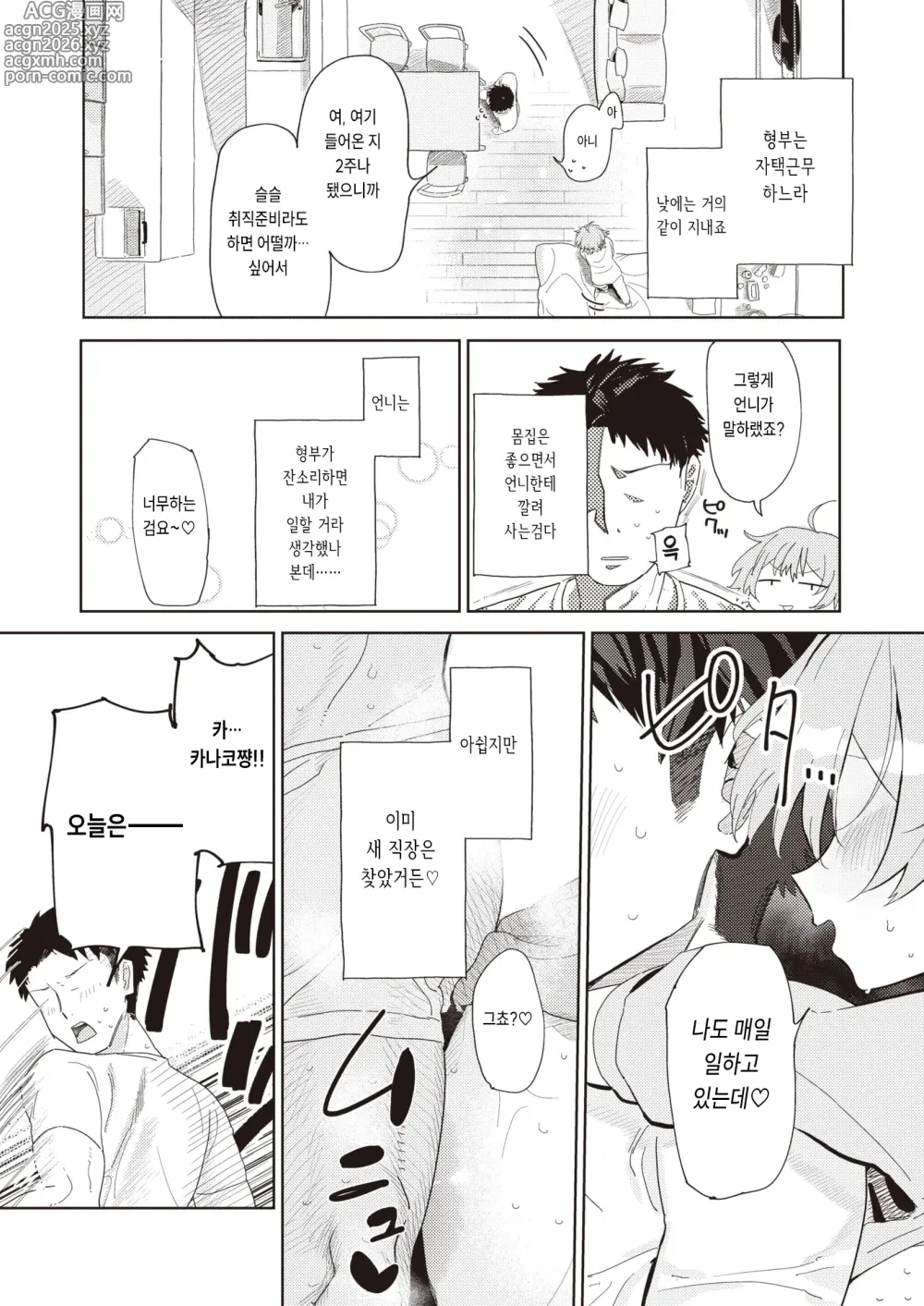 Page 5 of manga 처제랑 이것저것