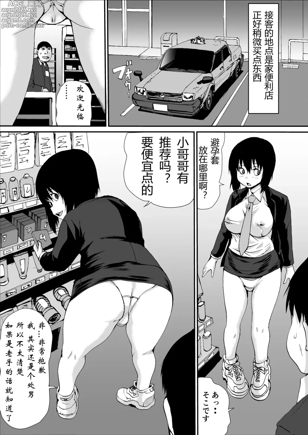 Page 6 of doujinshi Hentai Takudora Totoko-chan