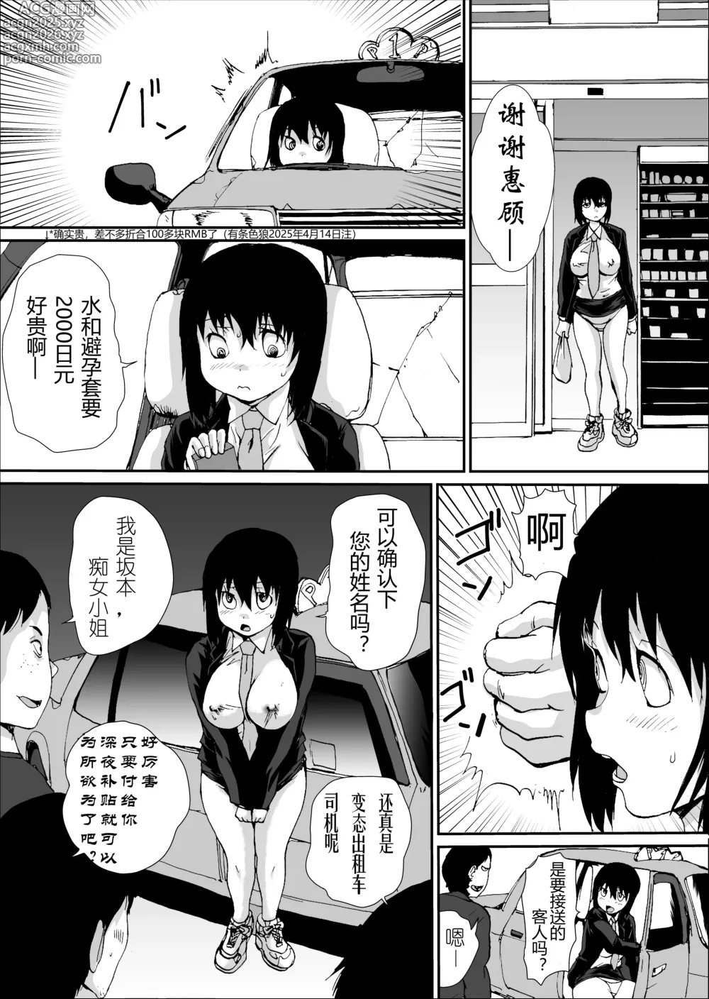 Page 7 of doujinshi Hentai Takudora Totoko-chan