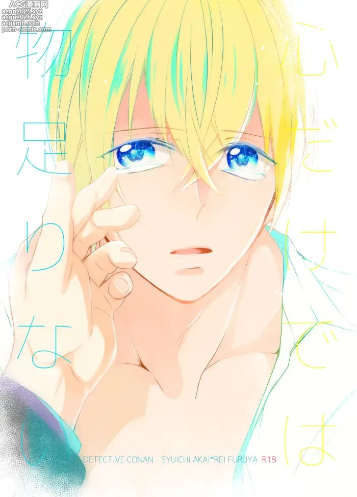 Page 1 of doujinshi 心だけでは物足りない