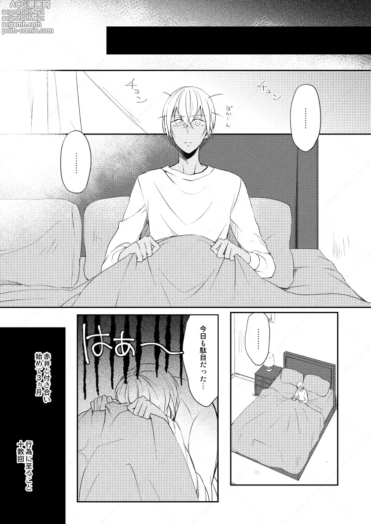 Page 11 of doujinshi 心だけでは物足りない