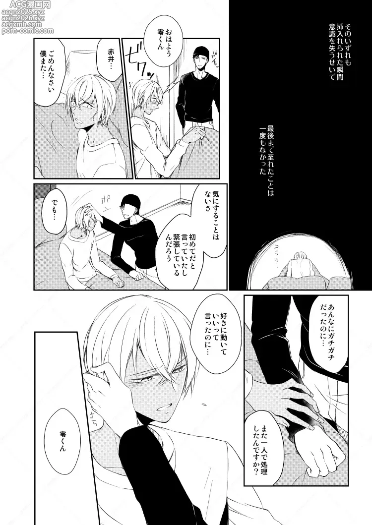 Page 12 of doujinshi 心だけでは物足りない