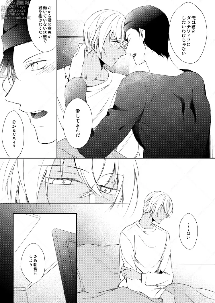 Page 13 of doujinshi 心だけでは物足りない