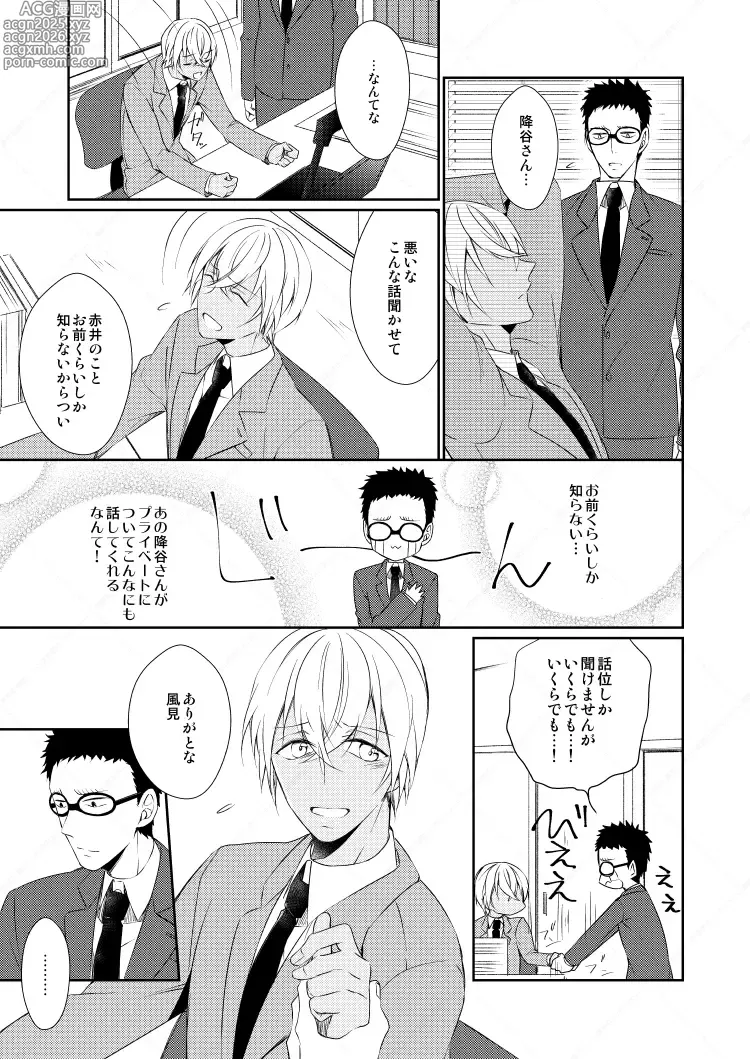 Page 17 of doujinshi 心だけでは物足りない