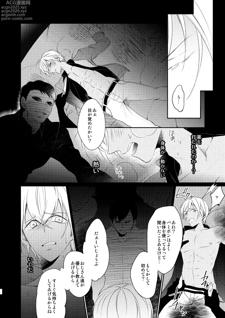 Page 34 of doujinshi 心だけでは物足りない