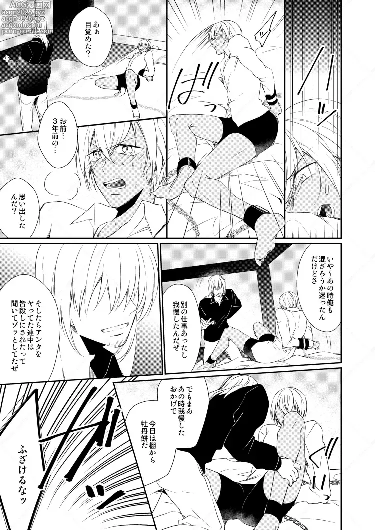 Page 37 of doujinshi 心だけでは物足りない