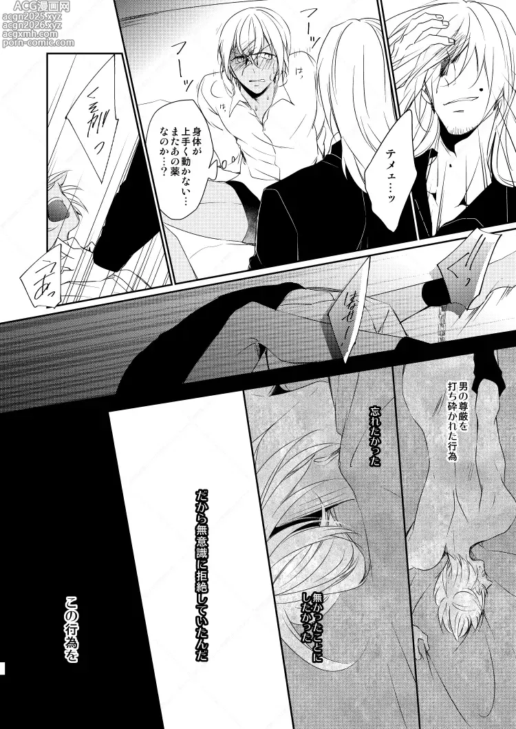Page 38 of doujinshi 心だけでは物足りない