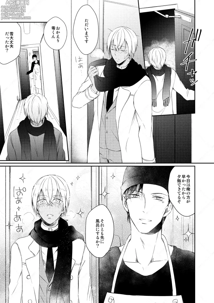 Page 5 of doujinshi 心だけでは物足りない