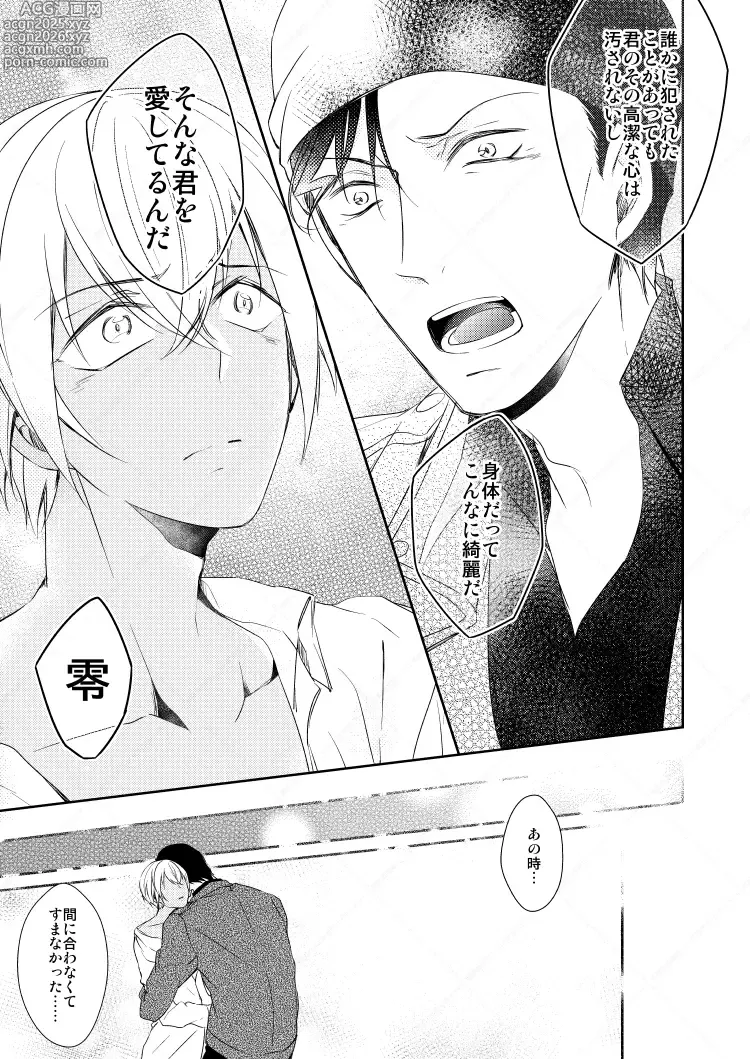Page 43 of doujinshi 心だけでは物足りない