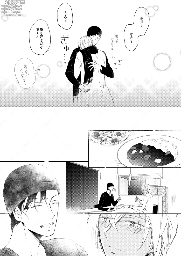 Page 6 of doujinshi 心だけでは物足りない