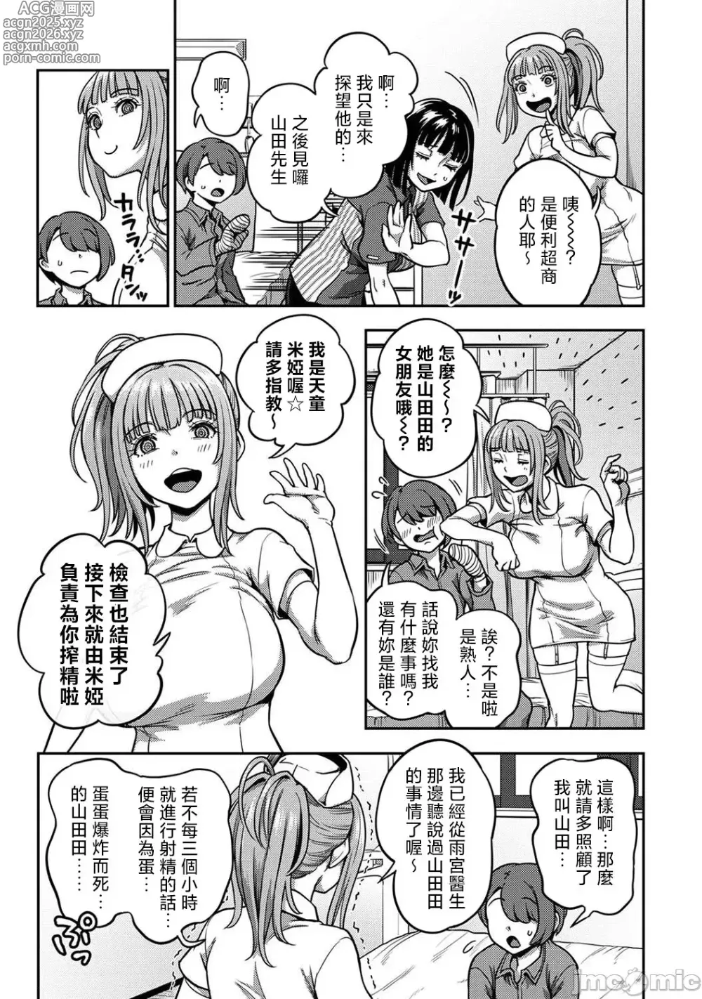 Page 5 of manga Sakusei Byoutou ~Seikaku Saiaku no Nurse shika Inai Byouin de Shasei Kanri Seikatsu~ Ch. 9 Zenpen