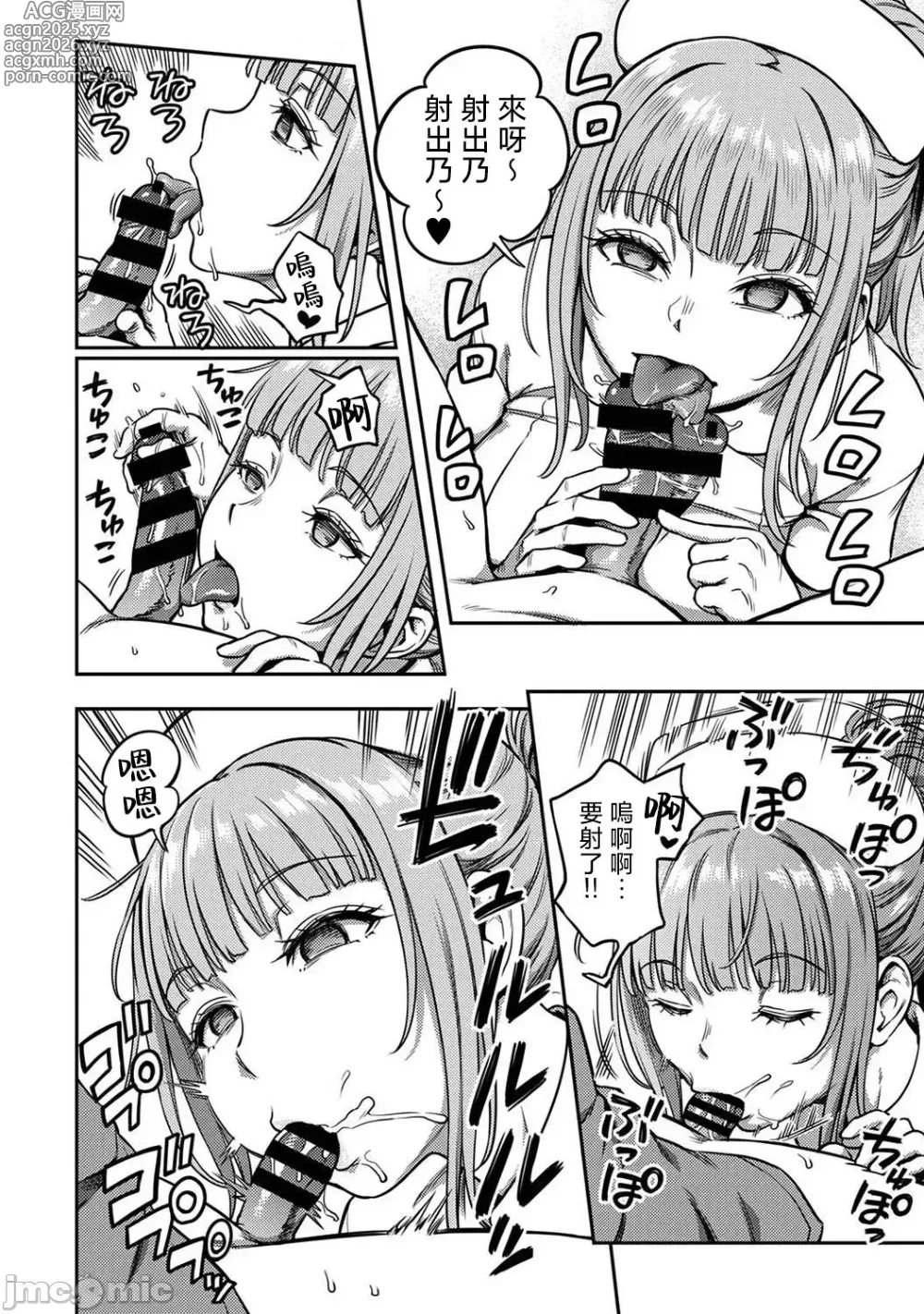 Page 8 of manga Sakusei Byoutou ~Seikaku Saiaku no Nurse shika Inai Byouin de Shasei Kanri Seikatsu~ Ch. 9 Zenpen
