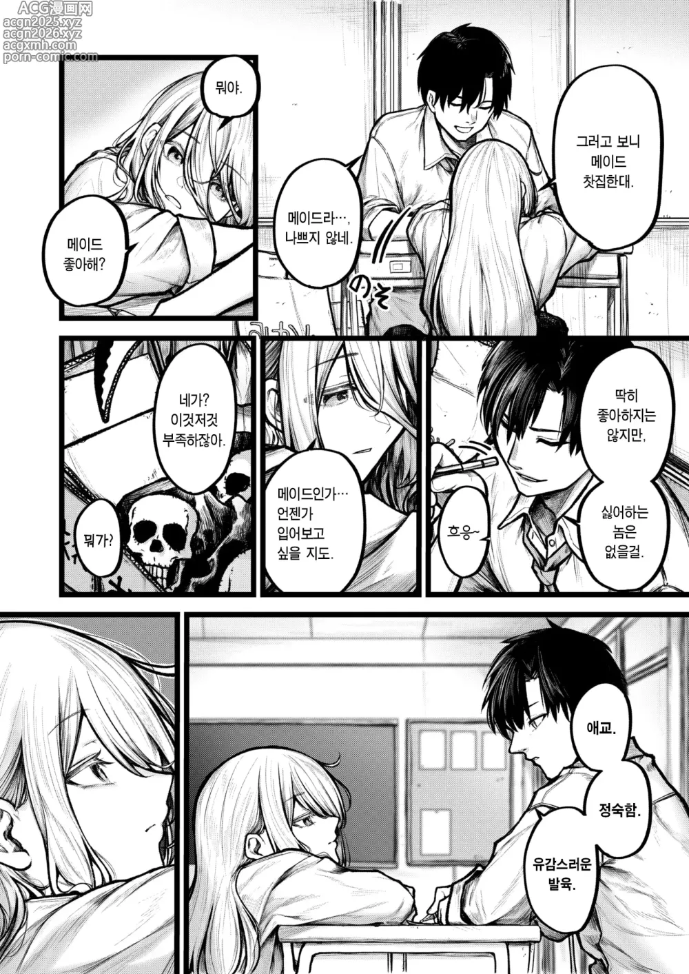 Page 2 of manga 사랑스러운 사고