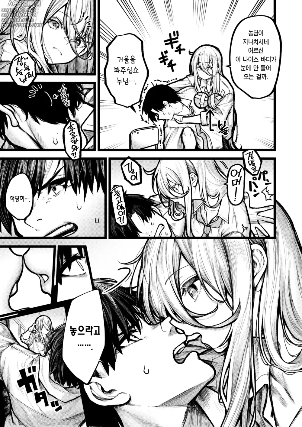 Page 3 of manga 사랑스러운 사고