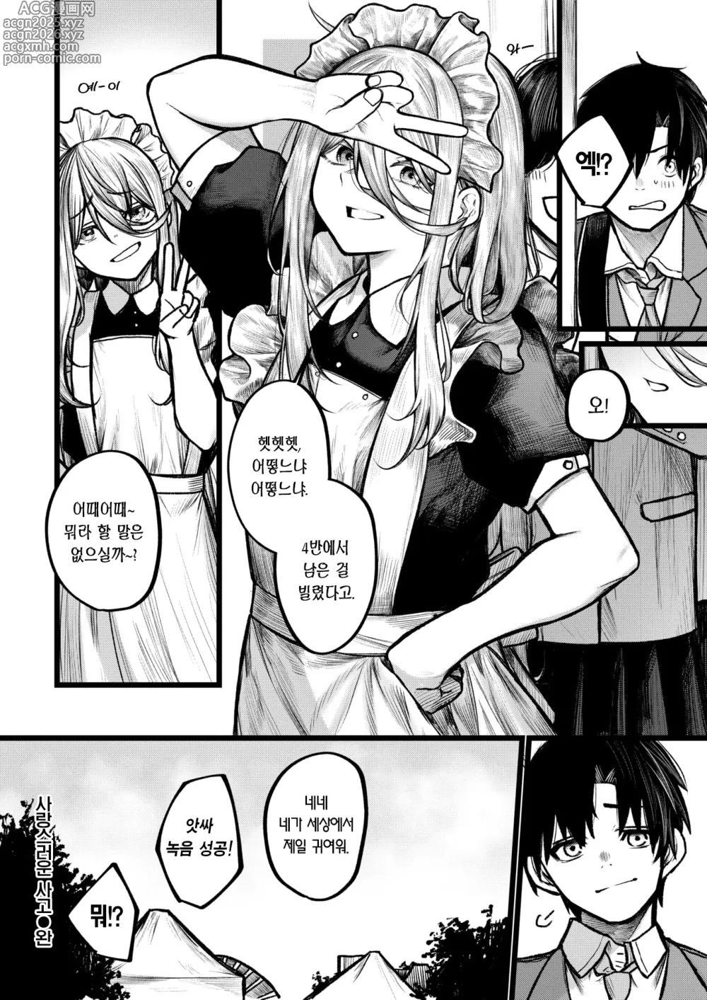 Page 24 of manga 사랑스러운 사고