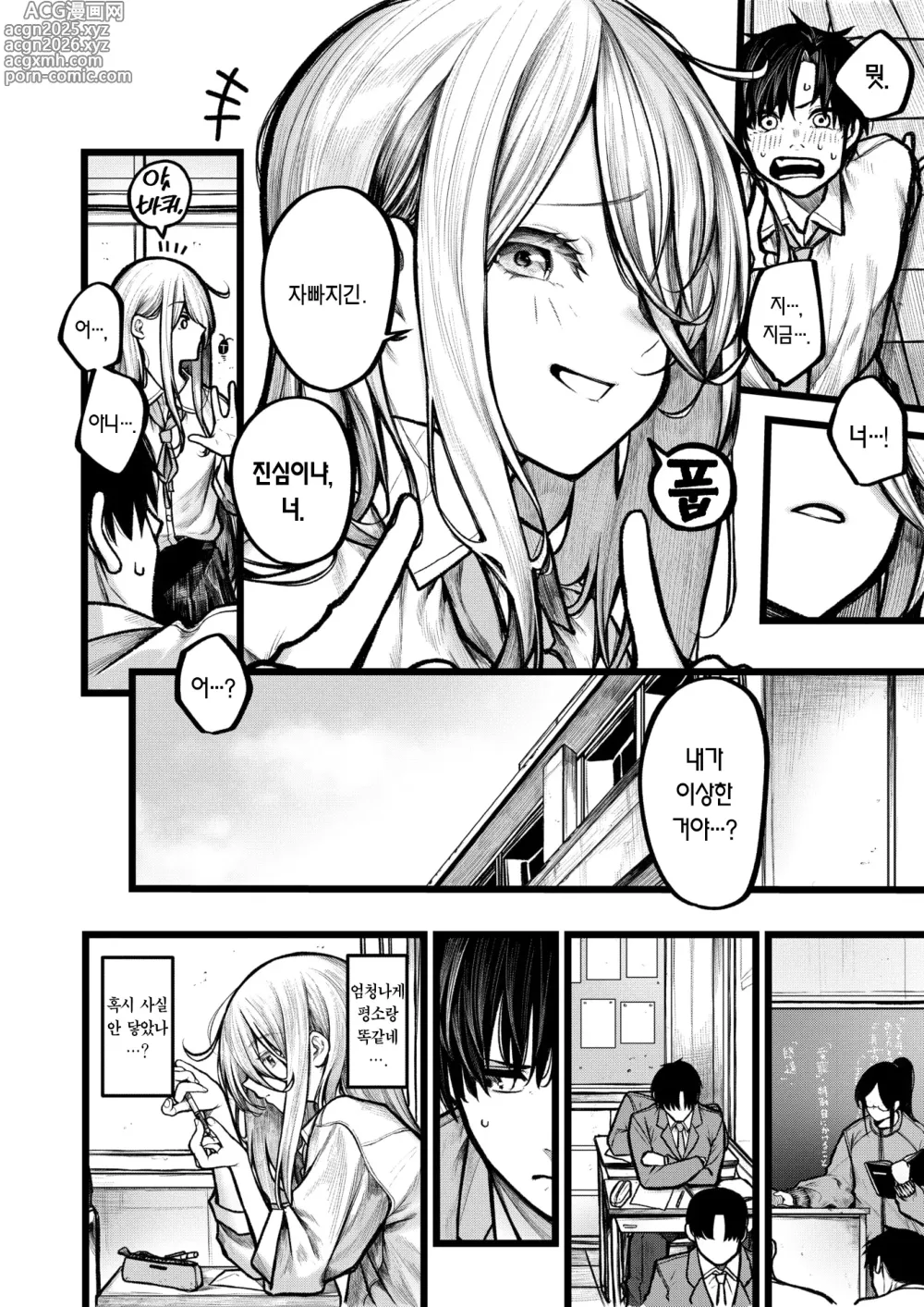 Page 4 of manga 사랑스러운 사고