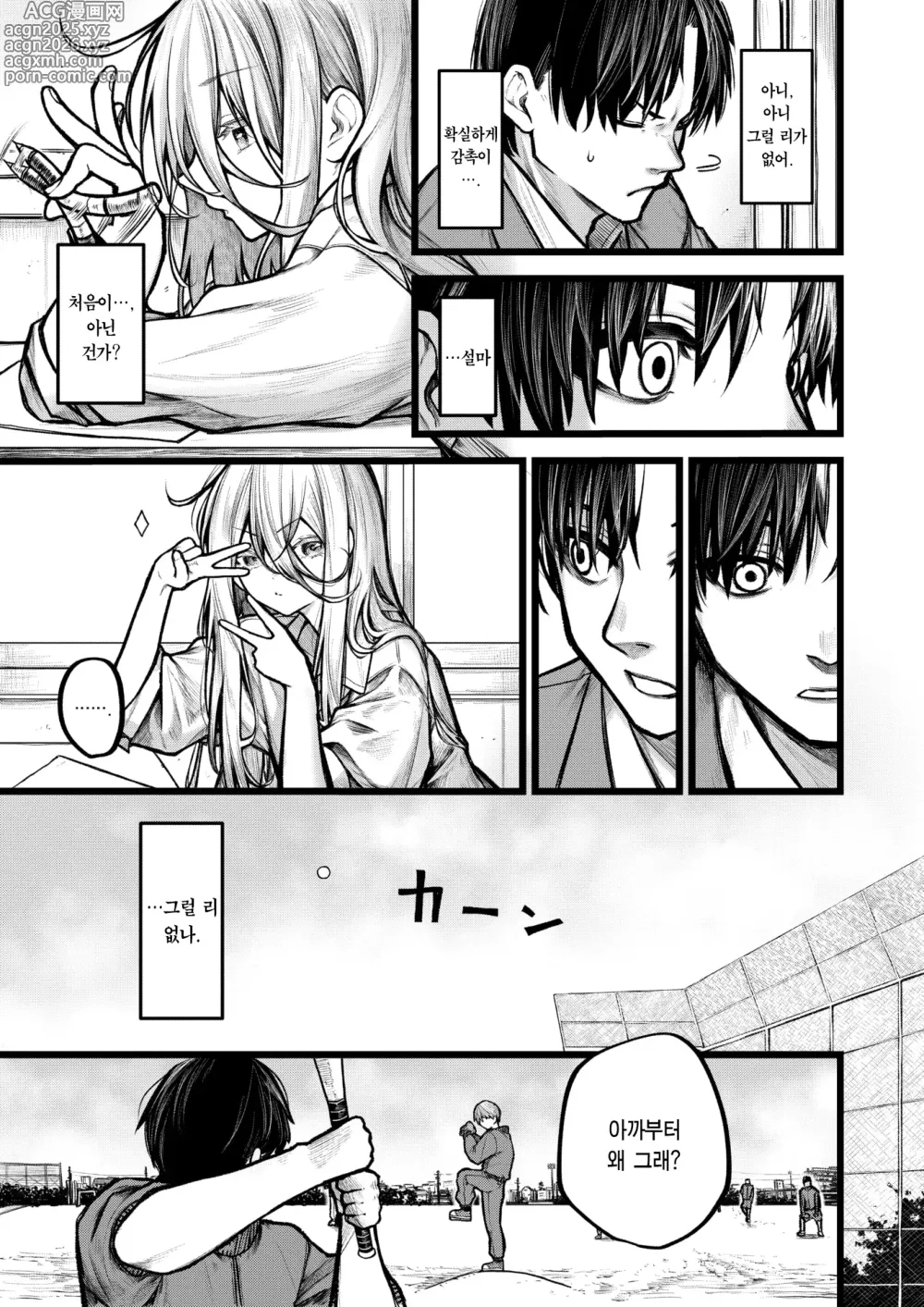 Page 5 of manga 사랑스러운 사고