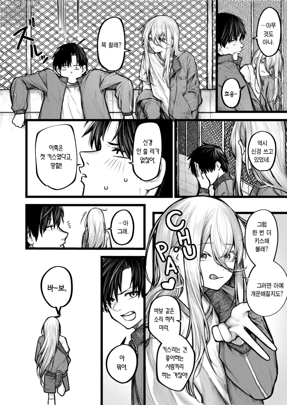 Page 6 of manga 사랑스러운 사고