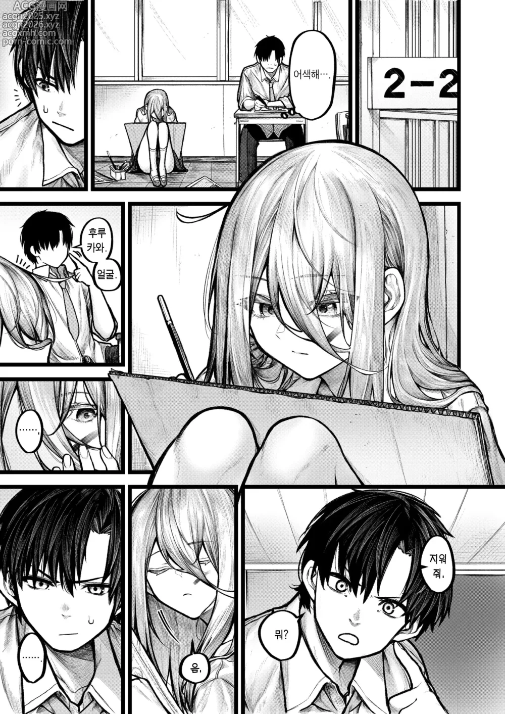 Page 7 of manga 사랑스러운 사고