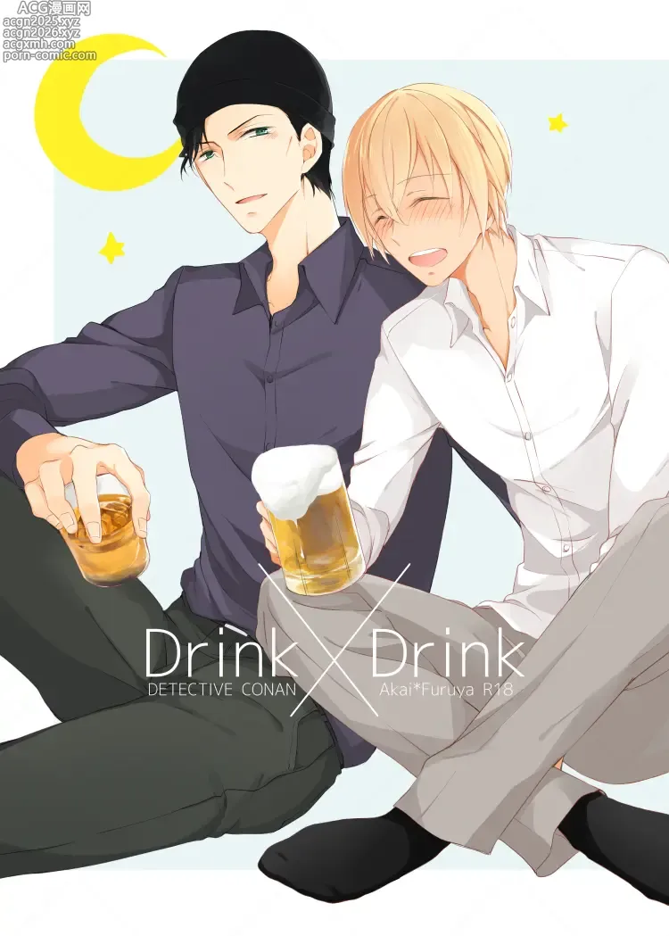 Page 1 of doujinshi Drink×Drink