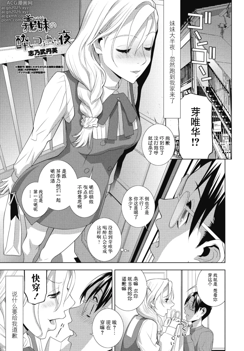 Page 1 of manga Imouto Yoi-Tsubureta Yoru