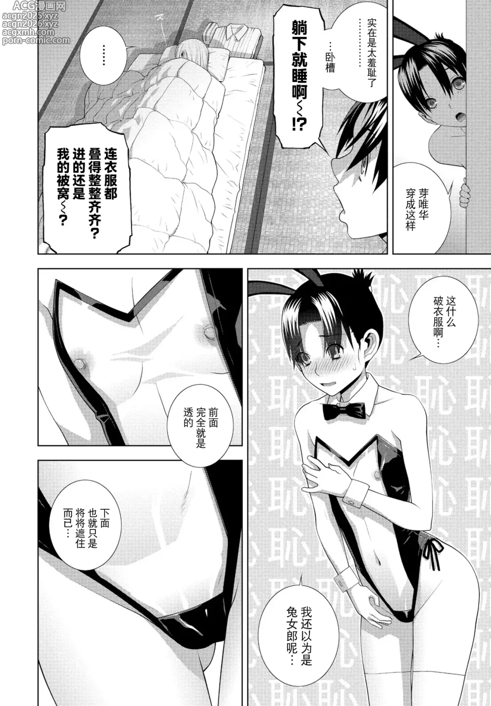 Page 2 of manga Imouto Yoi-Tsubureta Yoru