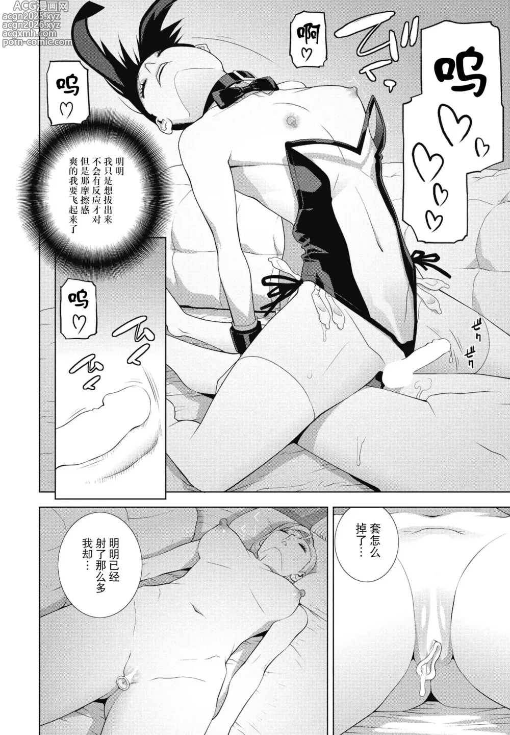 Page 18 of manga Imouto Yoi-Tsubureta Yoru