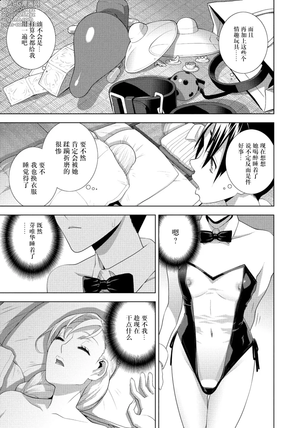 Page 3 of manga Imouto Yoi-Tsubureta Yoru