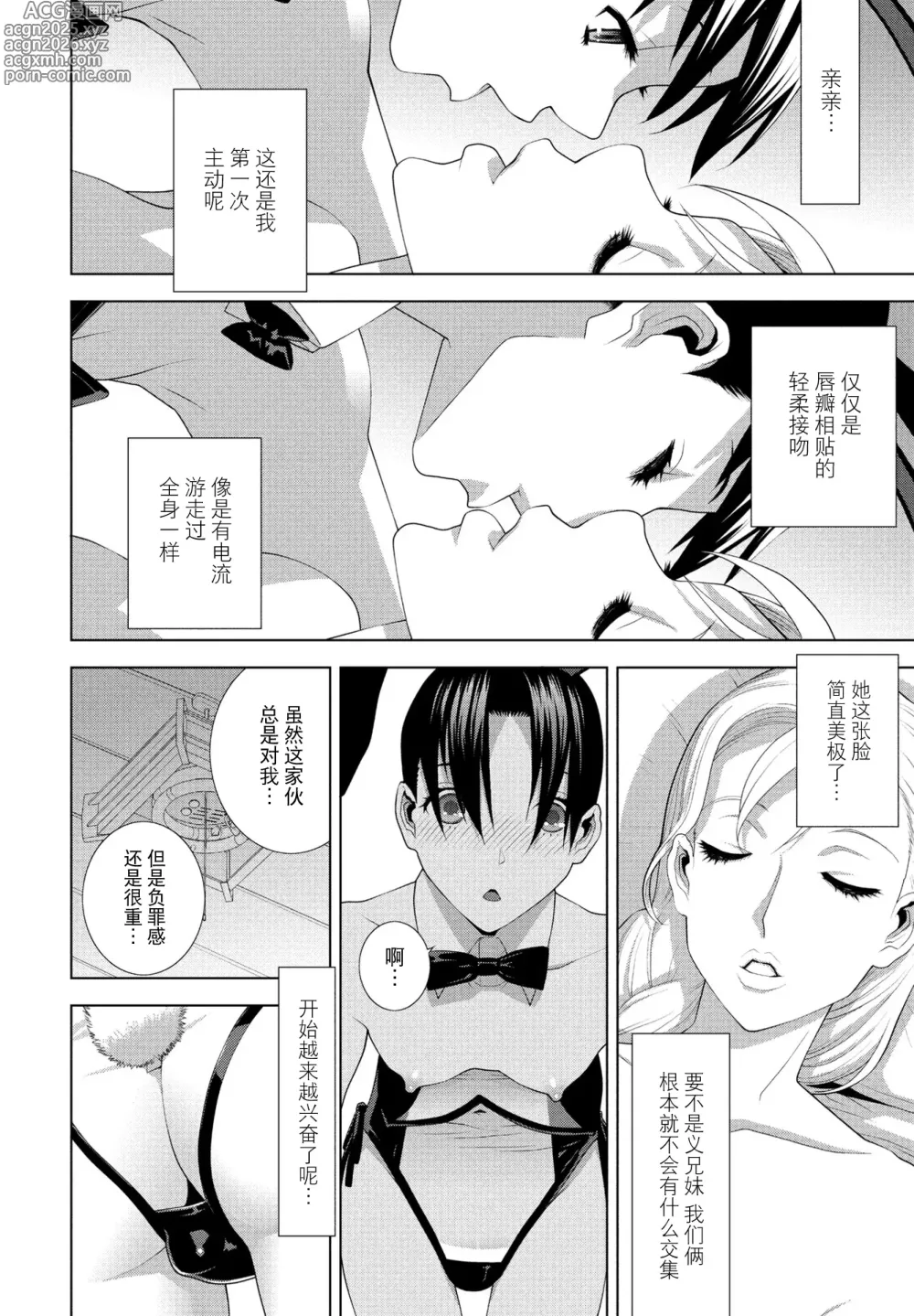Page 4 of manga Imouto Yoi-Tsubureta Yoru