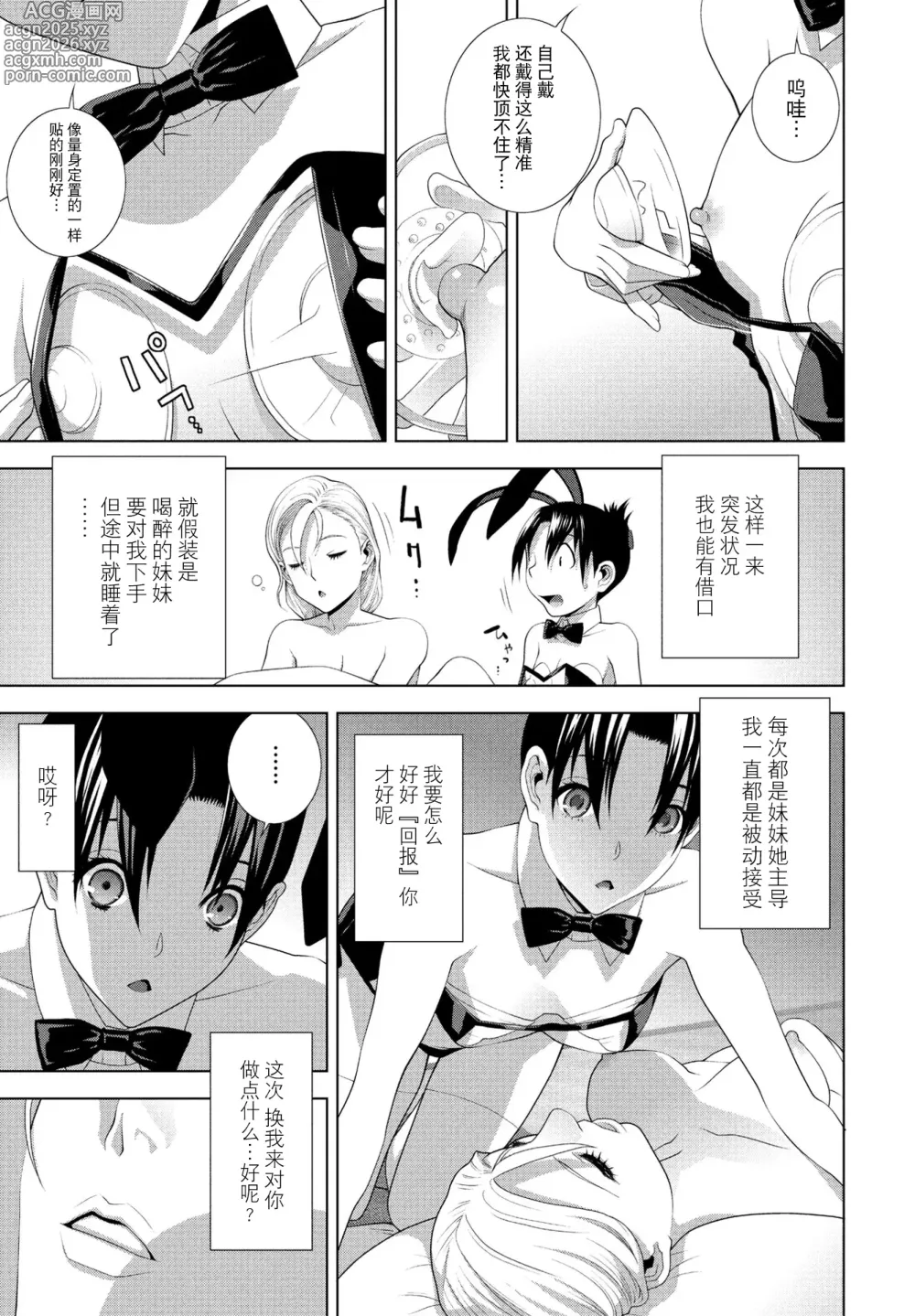 Page 5 of manga Imouto Yoi-Tsubureta Yoru